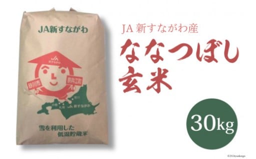 新米 令和7年 ななつぼし 玄米 30kg