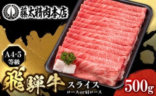 老舗厳選！とろけるA5等級飛騨牛500g