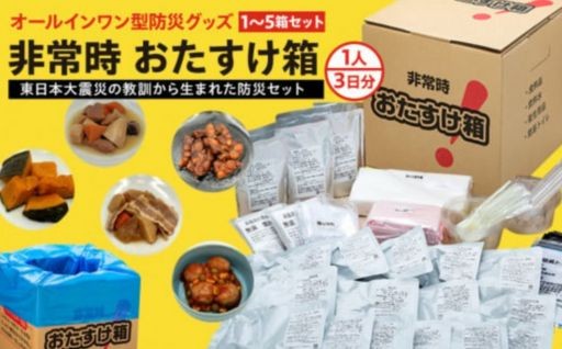 【防災の日】これだけで安心！オールインワン型の防災グッズ！