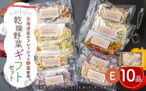 【残りわずか！】ギフト セット E （10品入り）