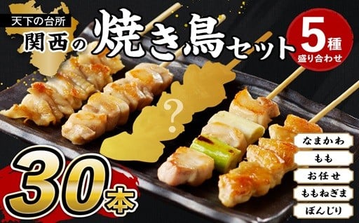 絶品❗国産 焼き鳥セット🍖