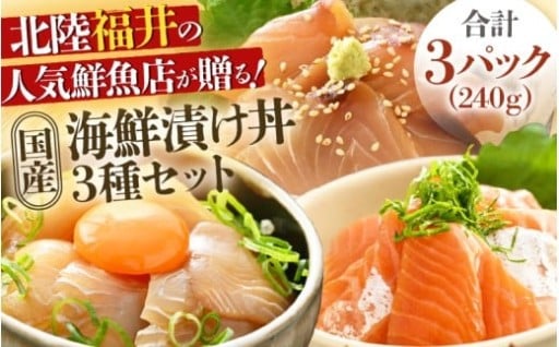 【自信作✨】人気鮮魚店が贈る！国産海鮮漬け丼🐟