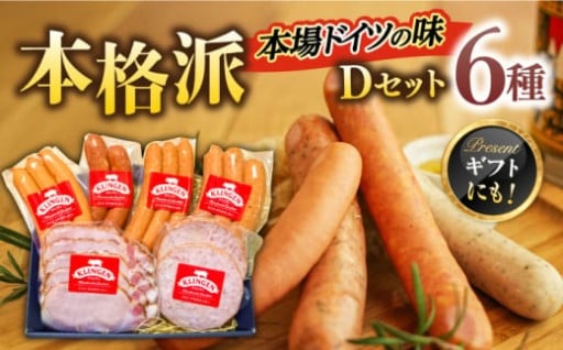 岐阜の恵み！独マイスター直伝ソーセージ