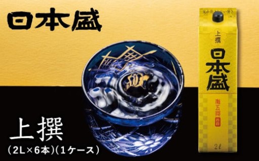 【西宮市】日本盛　上撰2L×6本(1ケース)
