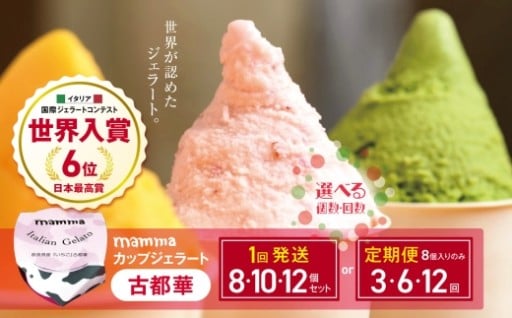 mammaカップジェラート 古都華 (いちご)