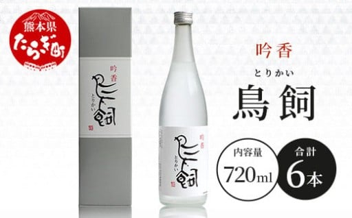 吟香 鳥飼 25度 720ml 6本 セット