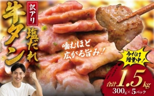 牛タン 計 1.5kg 国産牛 塩ダレ