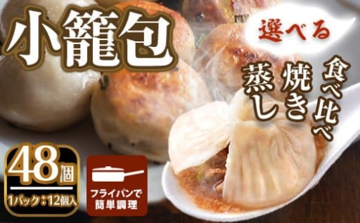 コラーゲンたっぷりの肉汁が溢れ出す本格小籠包！フライパン1つで！