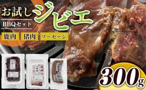 味吉野 BBQセット 鹿・猪・ウインナー300g セット｜