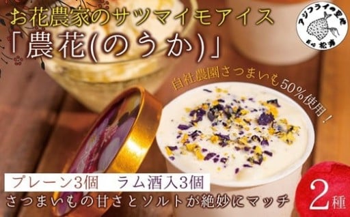 お花農家のサツマイモアイスです👏