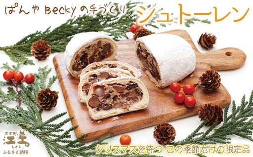 🎄11月下旬～発送　クリスマス〈シュトーレン〉