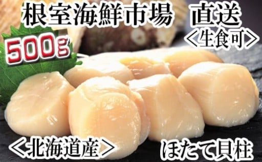 お刺身用のほたて貝柱！