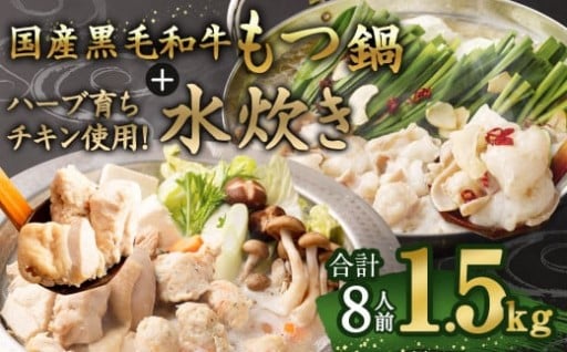 国産黒毛和牛もつ鍋 4人前