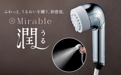 ミラブル潤 (うる) サイエンス製ファインバブルシャワーヘッド 