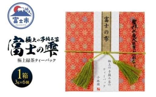 ティーバック 1箱 富士の雫 小林園 極上 手摘み茶 ティーバッグ [sf002-481]