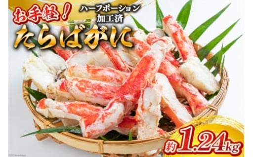 厳選した『たらばがに』を、丁寧に加工しました。