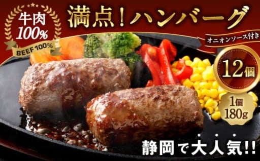 満点！ハンバーグ （タレ付） 4個入り×3セット 合計12個