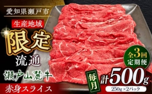 ＼希少なブランド牛／ 瀬戸山麓牛の赤身定期便