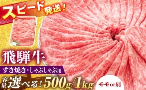 ＼選べる容量／飛騨牛 すき焼きしゃぶしゃぶ 両用