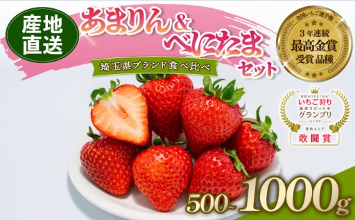 【予約受付中】あまりん＆べにたま 食べ比べセットをお届けします！