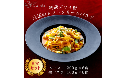 ＼新発売／　特選ズワイ蟹トマトクリームパスタが登場！