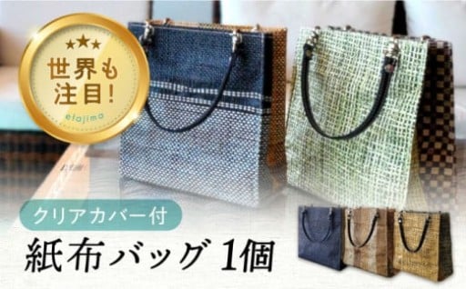 日本に2軒だけ！職人が紡ぐ、和紙のハンドバッグ