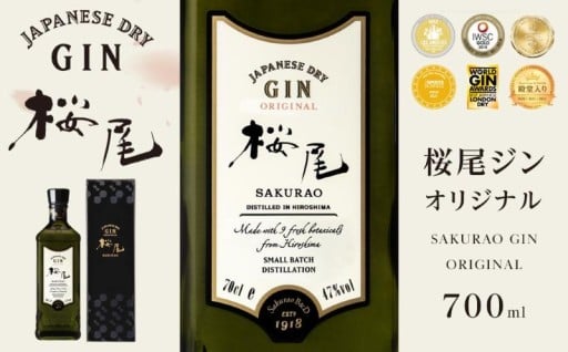 桜尾ジン オリジナル SAKURAO GIN ORIGINAL】700ml