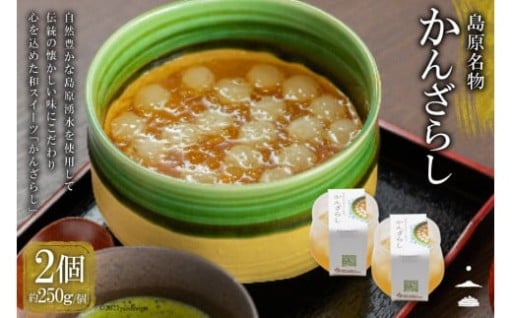 地元民にも観光客にも愛される島原の定番和スイーツ