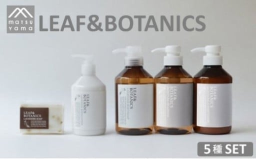 〇○。石鹸 LEAF＆BOTANICS B セット 5種。○〇