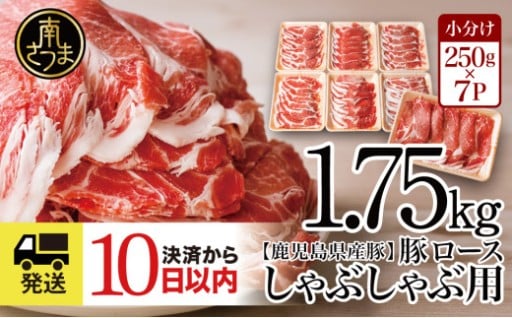 訳ありでも大人気！鹿児島豚ロースしゃぶしゃぶ用