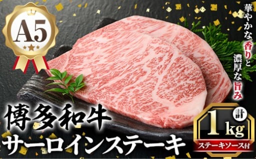 A5等級 博多和牛サーロインステーキ (200g×5枚)