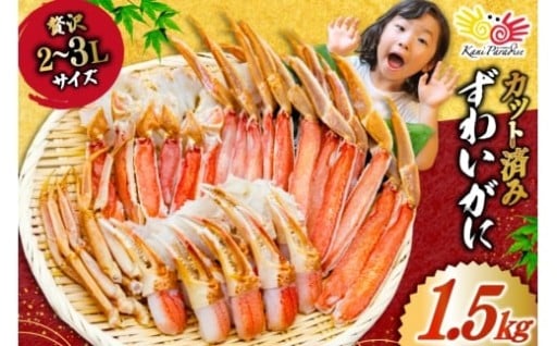 家族で満喫！ずわいがにで贅沢三昧