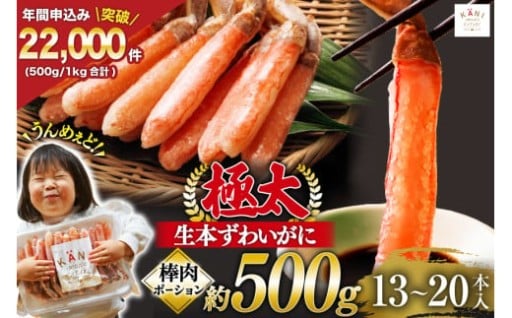大人気のしゃぶしゃぶ用生ずわい脚肉！生食も可！