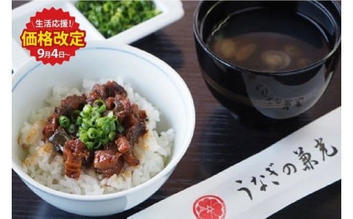 ✨数量限定！特別提供✨愛知県三河一色産　お手軽　きざみうなぎ　50g×10P