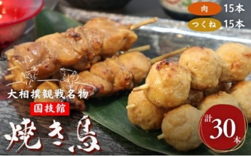 🐓大相撲観戦名物 国技館 焼鳥 3パック セット🐓