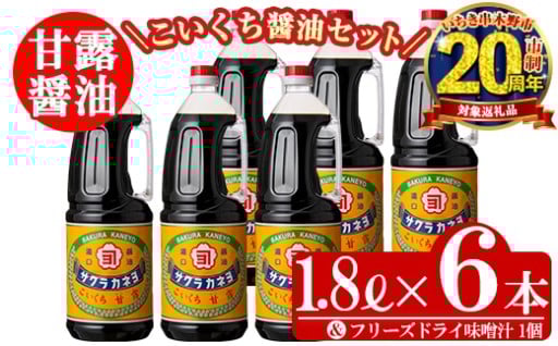家計応援💪吉村醸造の代表的なこいくち醤油