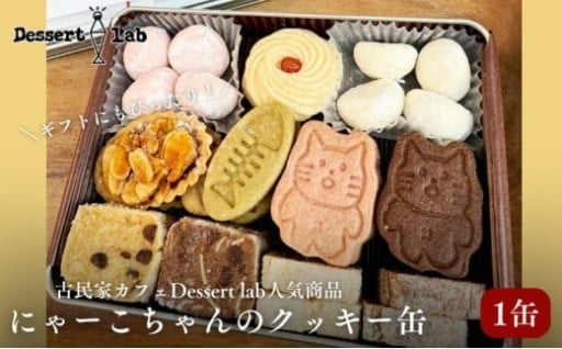 😻にゃーこちゃんのクッキー缶 1缶😻