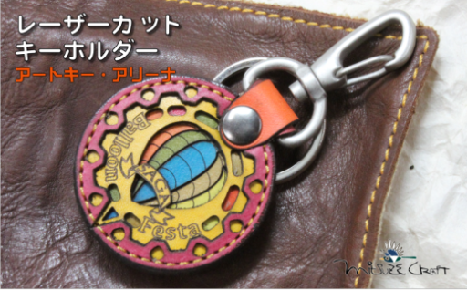革製レーザーカットのキーホルダー