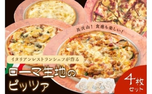 どこか懐かしく昔から変わらないヒラオカの味🧑‍🍳　具沢山！食感も楽しいローマ生地のピッツァ４枚
