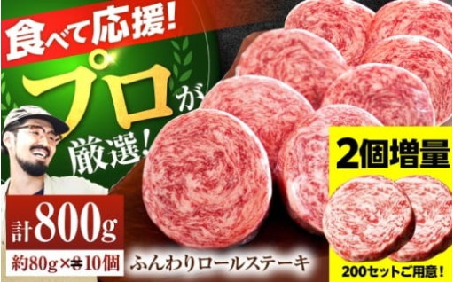 【数量限定・増量】とろける旨さ！牛肉100％ロールステーキ