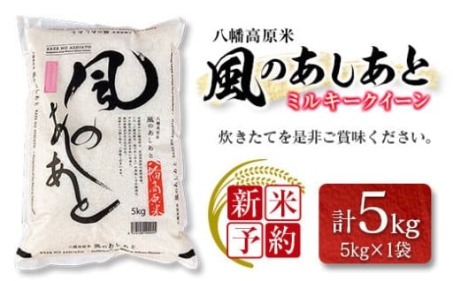 🌾新米予約‼ 八幡高原ミルキークイーン✨