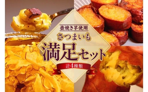 ＼季節の味覚／芋好きの方必見！芋の返礼品をご紹介