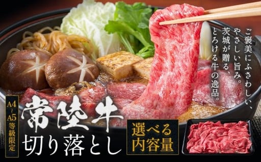 贅沢を日常に。【常陸牛切り落とし】で味わう極上のひととき