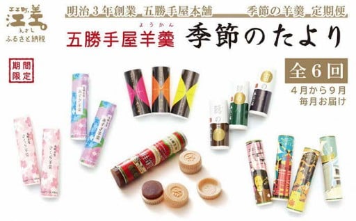 【早期予約】季節のようかんを毎月お届けします