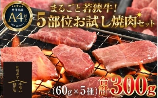【お試し】牧場町営！ブランド若狭牛🐂焼肉セット✨