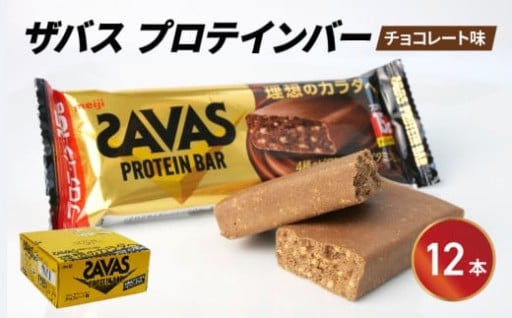 【藤枝市 ザバス プロテインバーのご紹介】