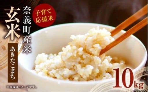  【令和7年産】 那岐山麓菜の花米玄米 （ あきたこまち ） 10kg （5kg×2袋）
