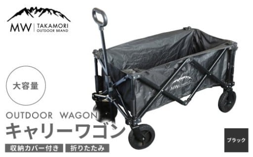 キャリーワゴン 4輪