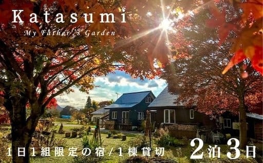 西和賀への癒し旅もふるさと納税で！