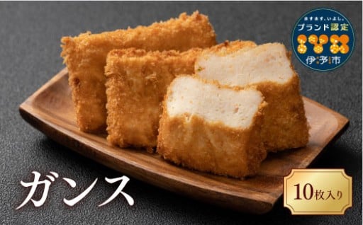 ガンス🐟冷凍10個